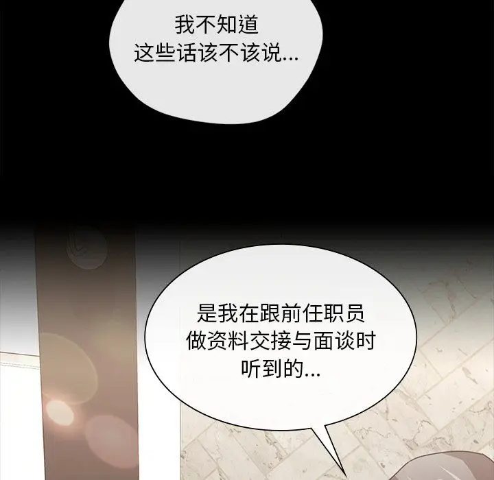 漫画《父债子偿》第25话第28张图