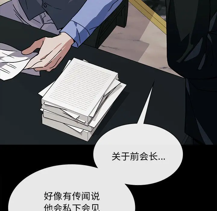 漫画《父债子偿》第25话第30张图