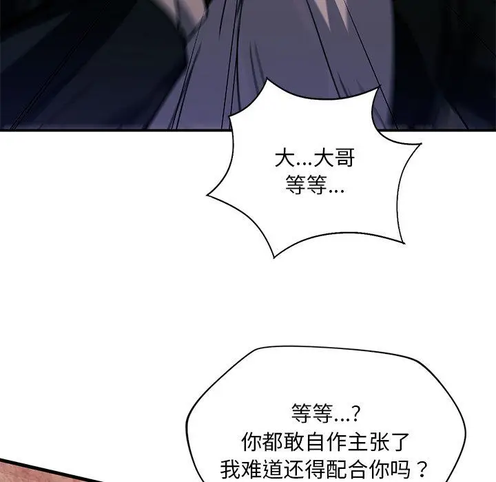 漫画《父债子偿》第25话第66张图