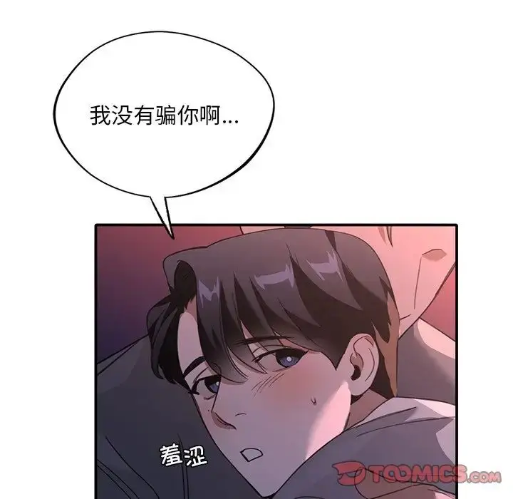 漫画《父债子偿》第19话第106张图