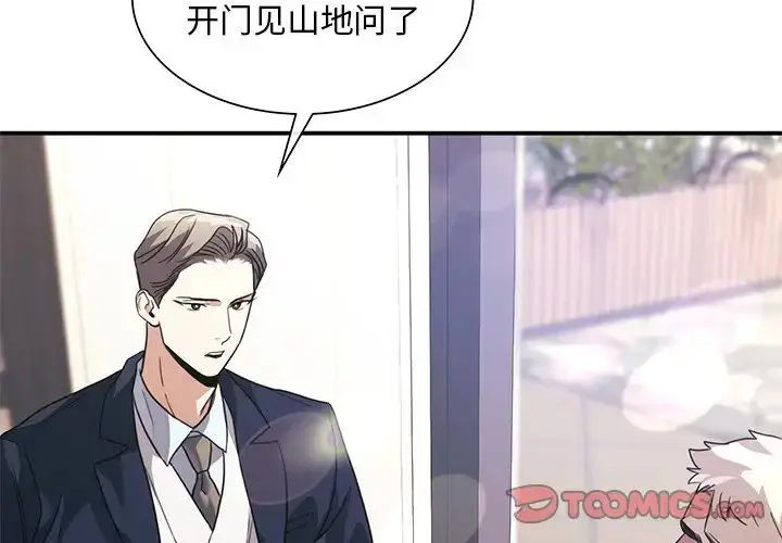 漫画《父债子偿》第19话第2张图