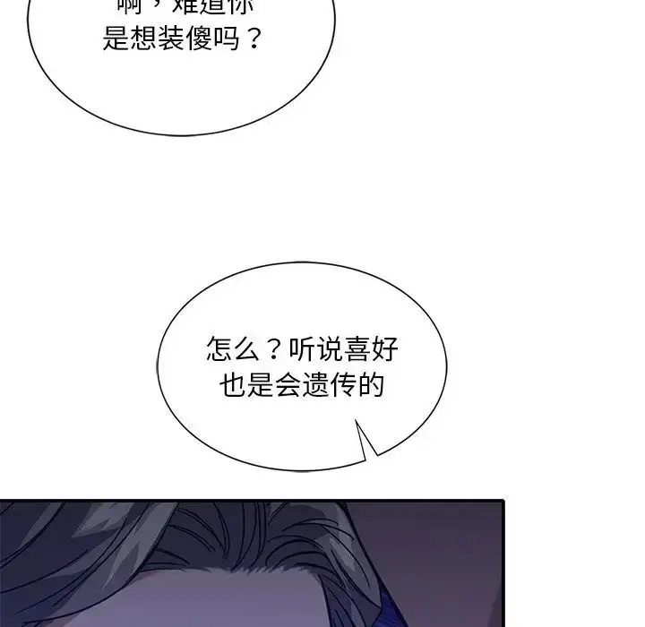 漫画《父债子偿》第19话第43张图