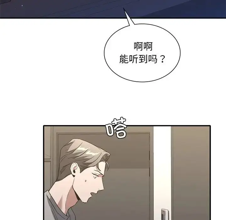 漫画《父债子偿》第19话第75张图
