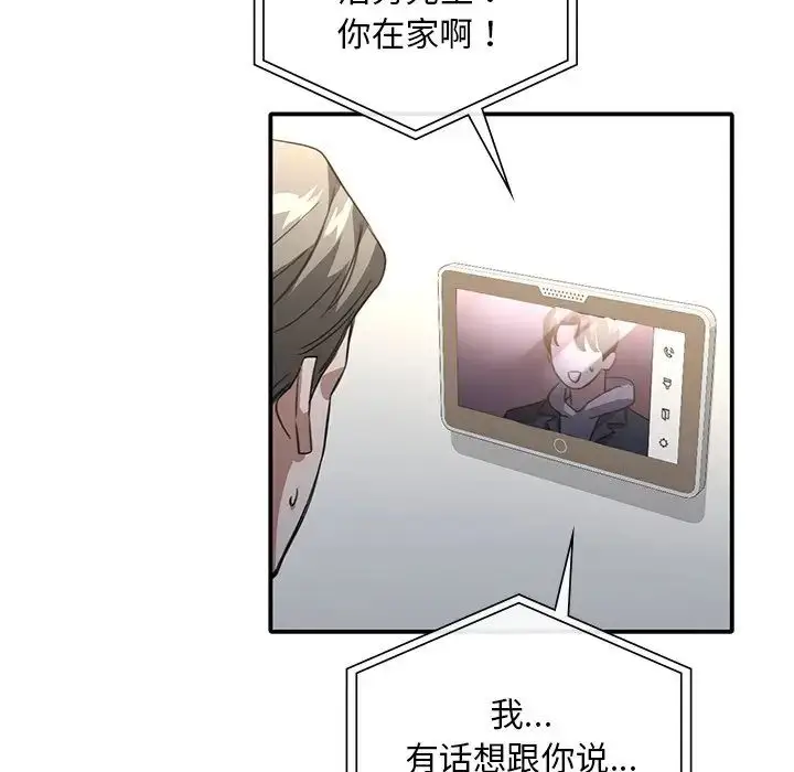 漫画《父债子偿》第19话第77张图
