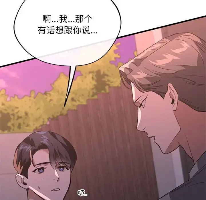 漫画《父债子偿》第19话第88张图