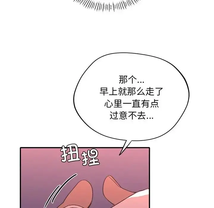 漫画《父债子偿》第19话第92张图