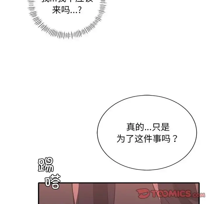漫画《父债子偿》第19话第98张图