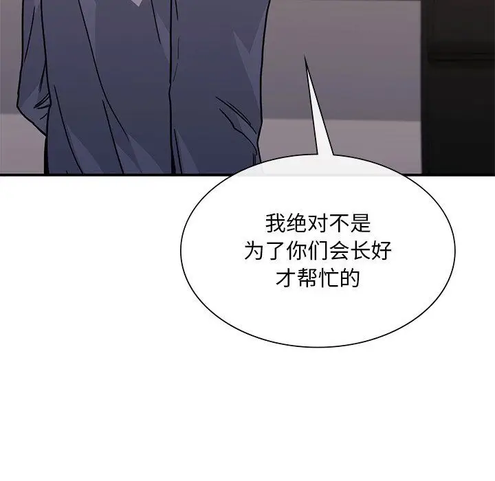 漫画《父债子偿》第26话第53张图