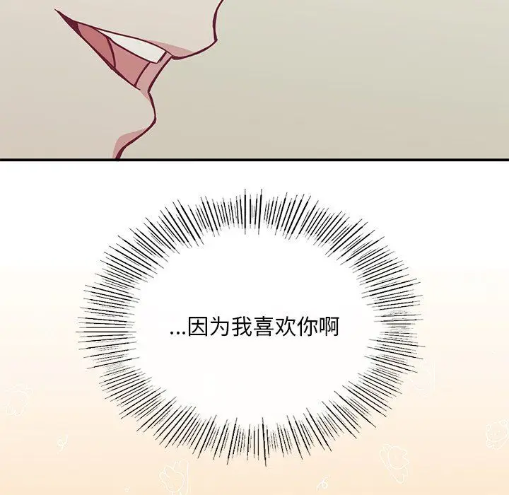 漫画《父债子偿》第26话第71张图