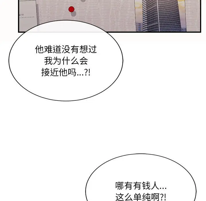 漫画《父债子偿》第26话第79张图
