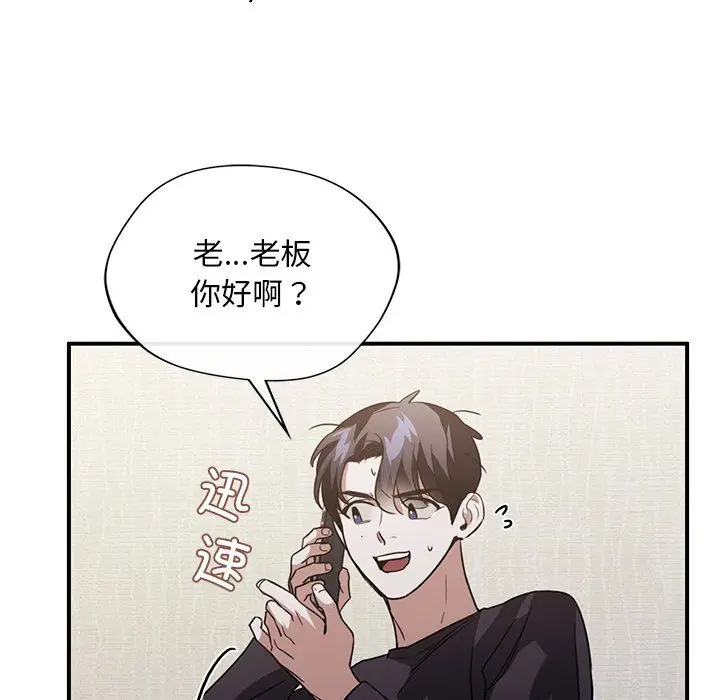 漫画《父债子偿》第26话第90张图