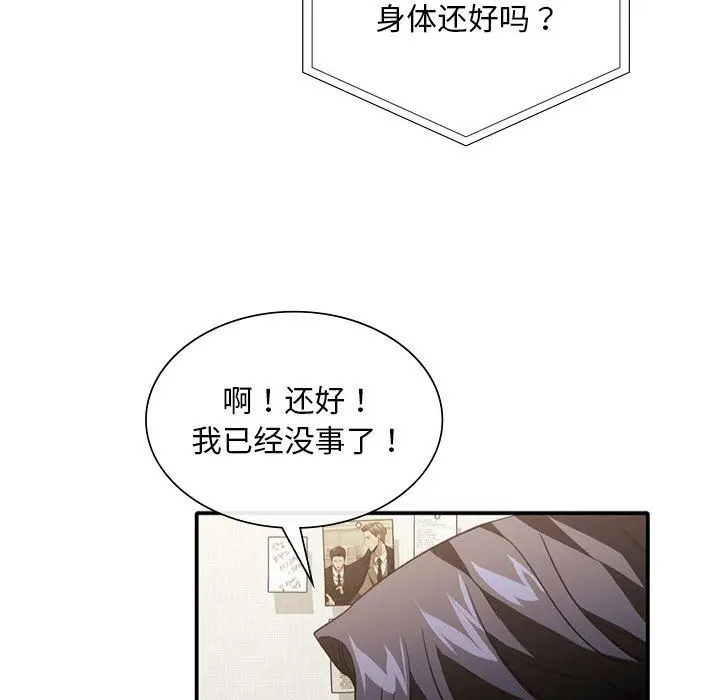 漫画《父债子偿》第26话第93张图