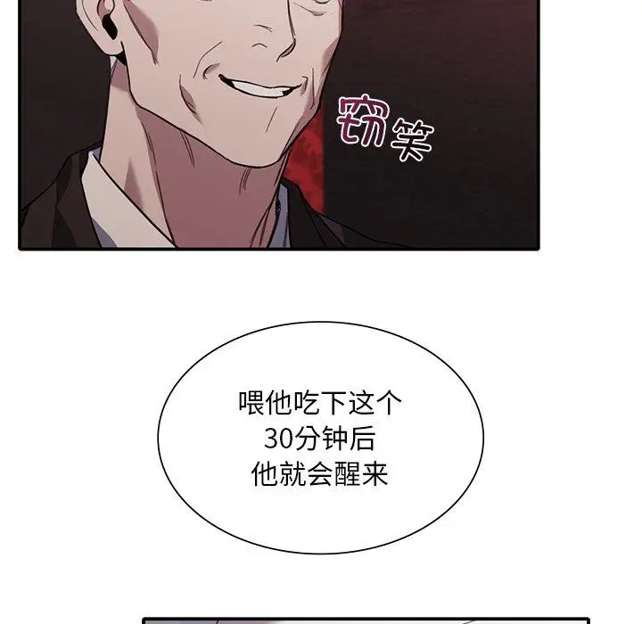 漫画《父债子偿》第22话第32张图