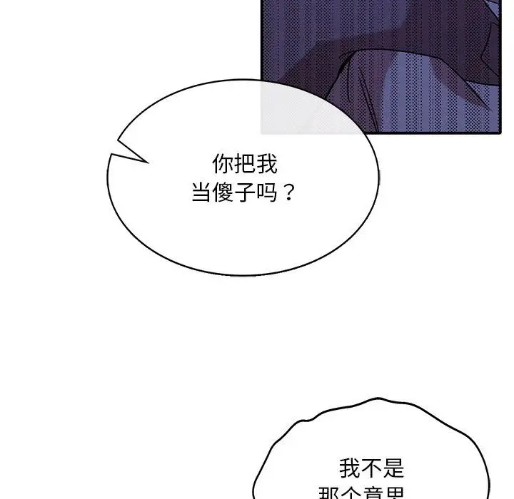 漫画《父债子偿》第22话第66张图