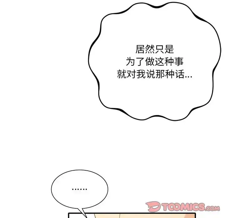 漫画《父债子偿》第18话第39张图