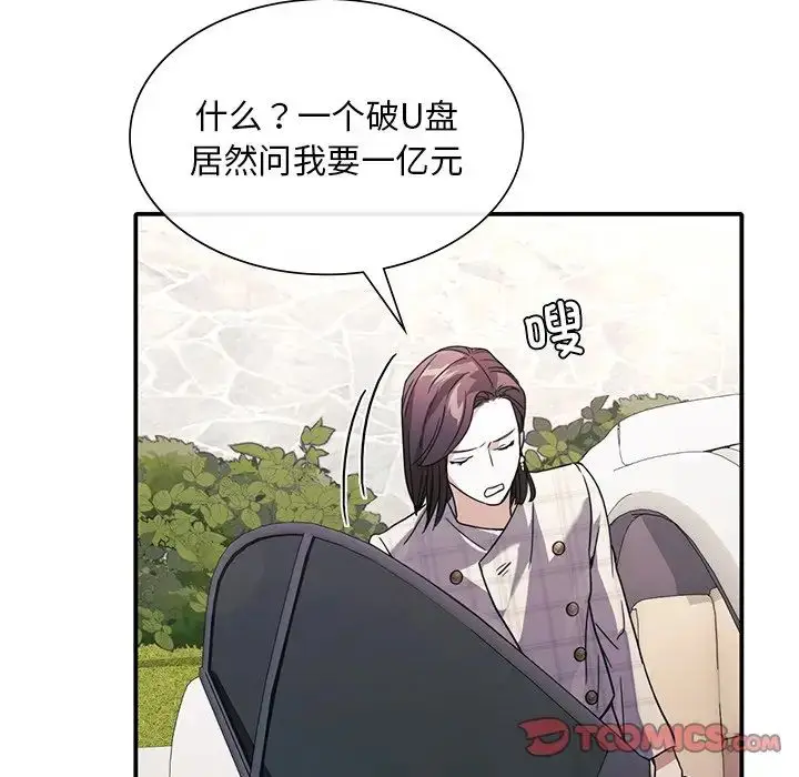 漫画《父债子偿》第18话第60张图