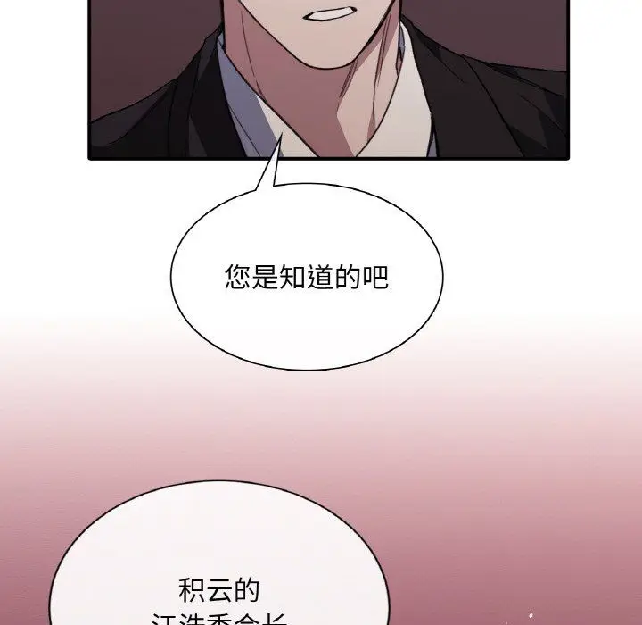漫画《父债子偿》第23话第18张图