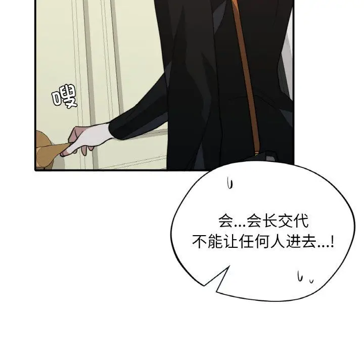 漫画《父债子偿》第23话第72张图