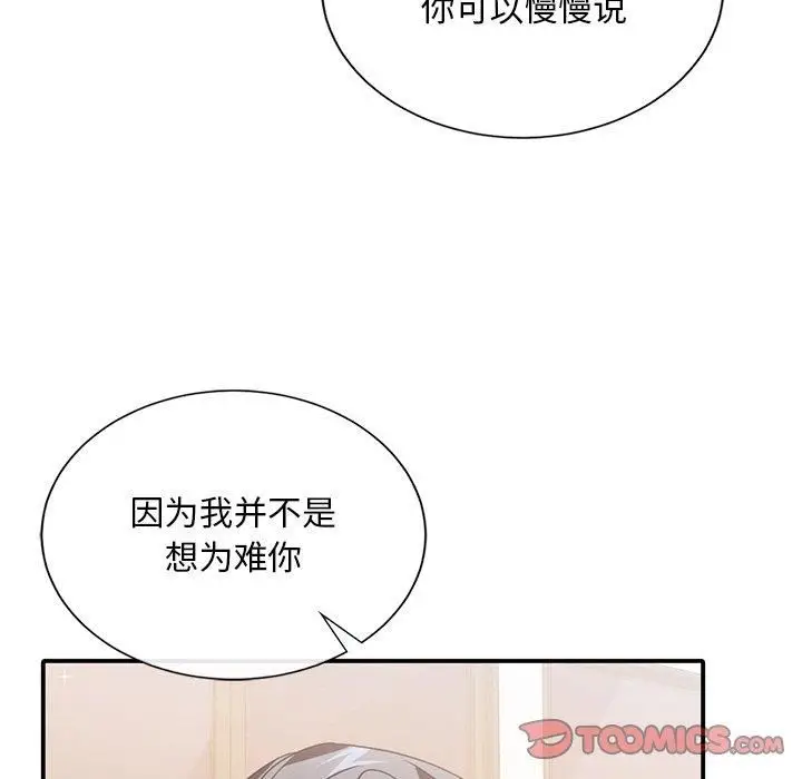 漫画《父债子偿》第33话第15张图
