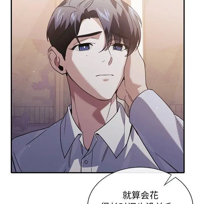 漫画《父债子偿》第33话第16张图