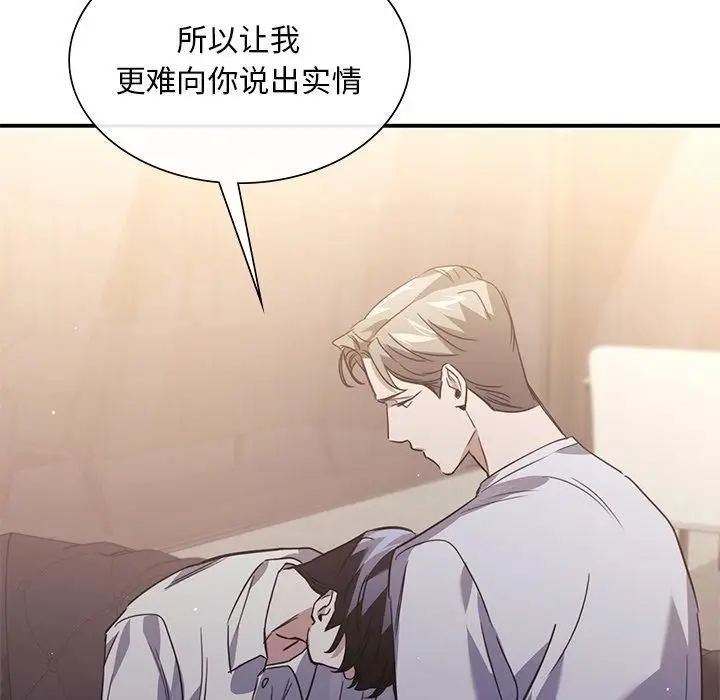 漫画《父债子偿》第33话第25张图