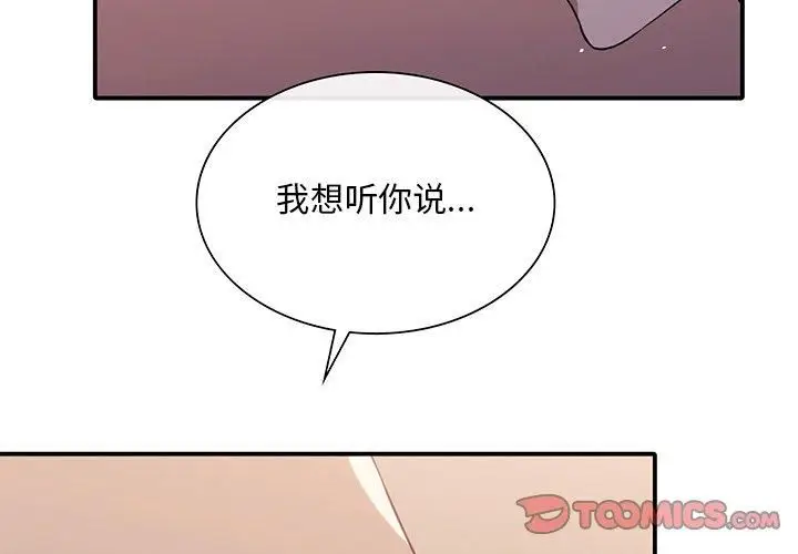漫画《父债子偿》第33话第3张图