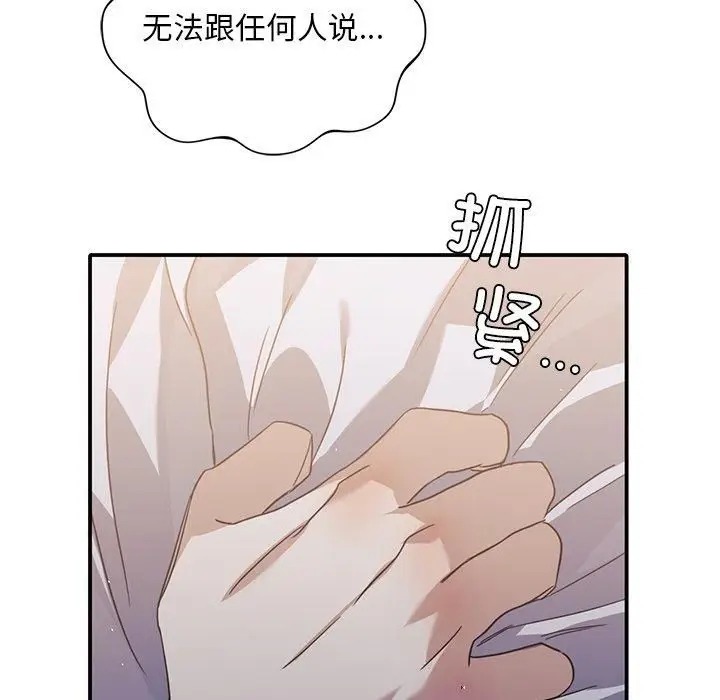 漫画《父债子偿》第33话第42张图