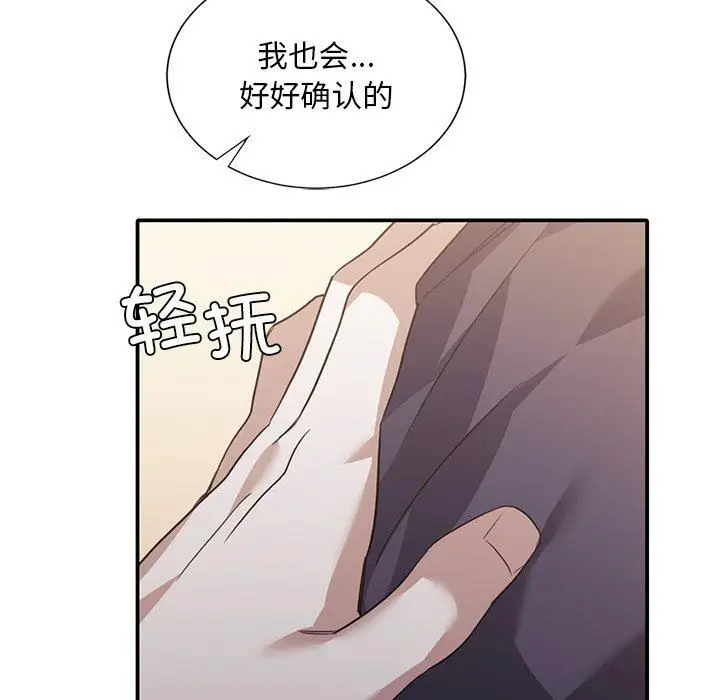 漫画《父债子偿》第33话第91张图