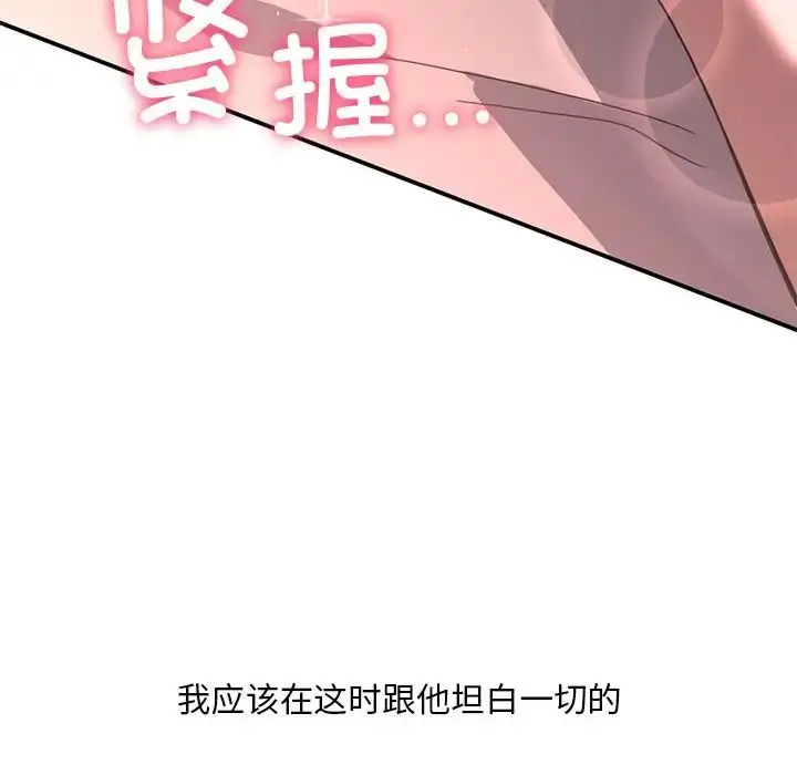 漫画《父债子偿》第20话第109张图