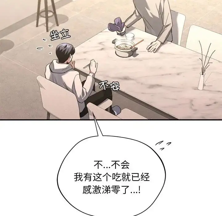 漫画《父债子偿》第20话第18张图