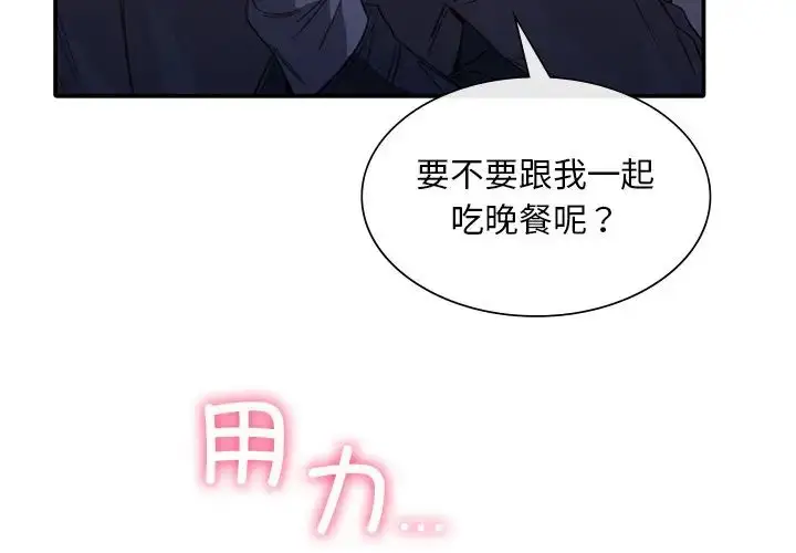 漫画《父债子偿》第20话第3张图