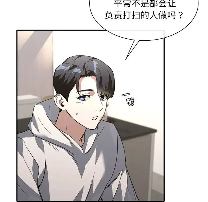漫画《父债子偿》第20话第53张图