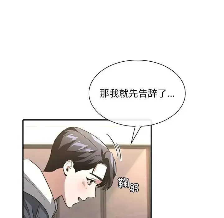 漫画《父债子偿》第20话第79张图
