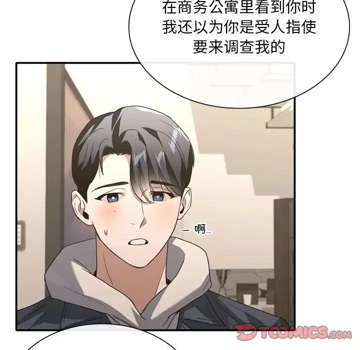 漫画《父债子偿》第20话第86张图
