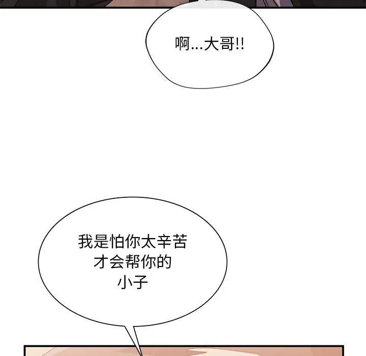 漫画《父债子偿》第31话第109张图