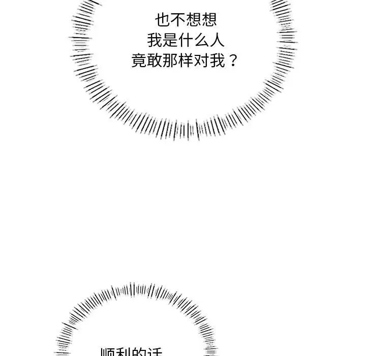 漫画《父债子偿》第31话第53张图