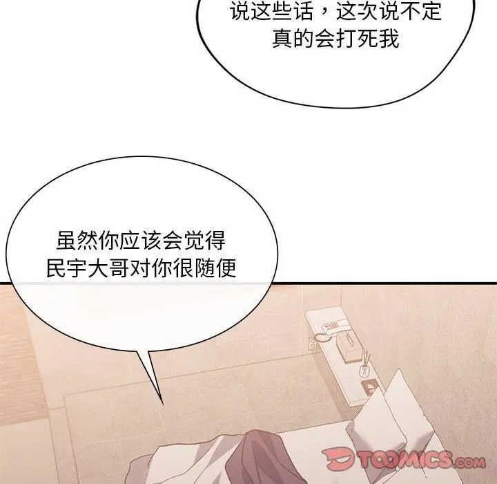 漫画《父债子偿》第31话第69张图