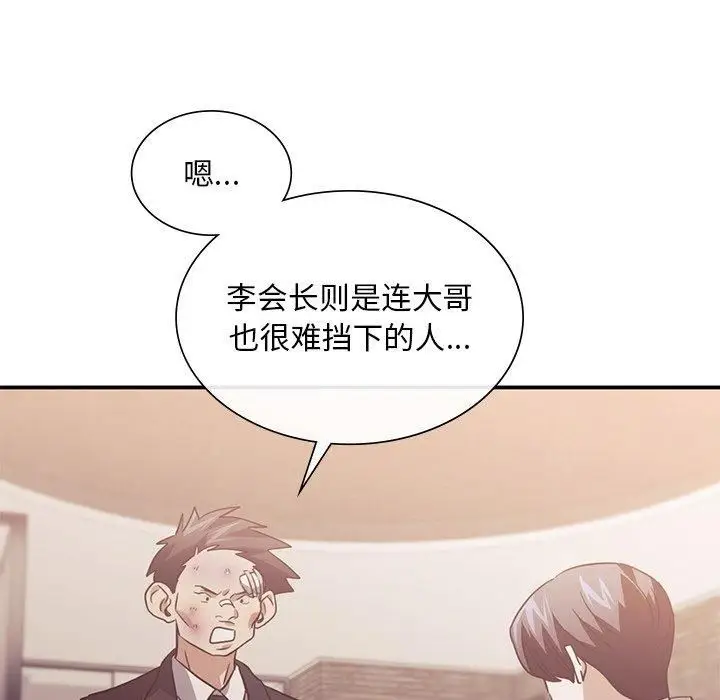 漫画《父债子偿》第31话第73张图