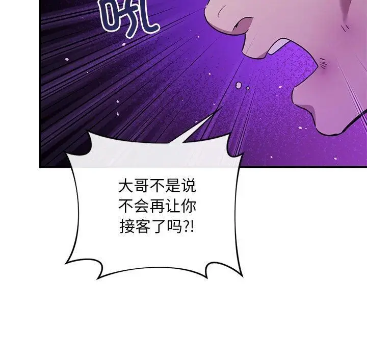 漫画《父债子偿》第31话第77张图