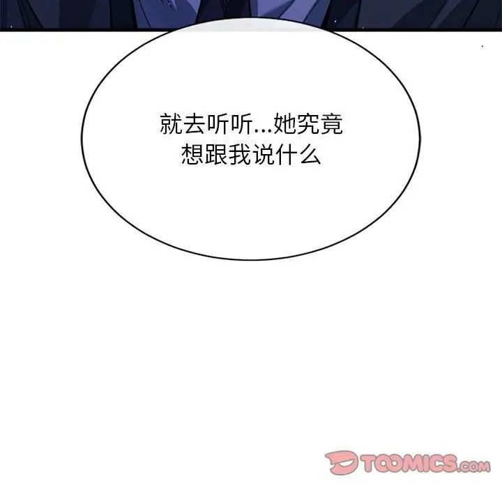 漫画《父债子偿》第31话第9张图