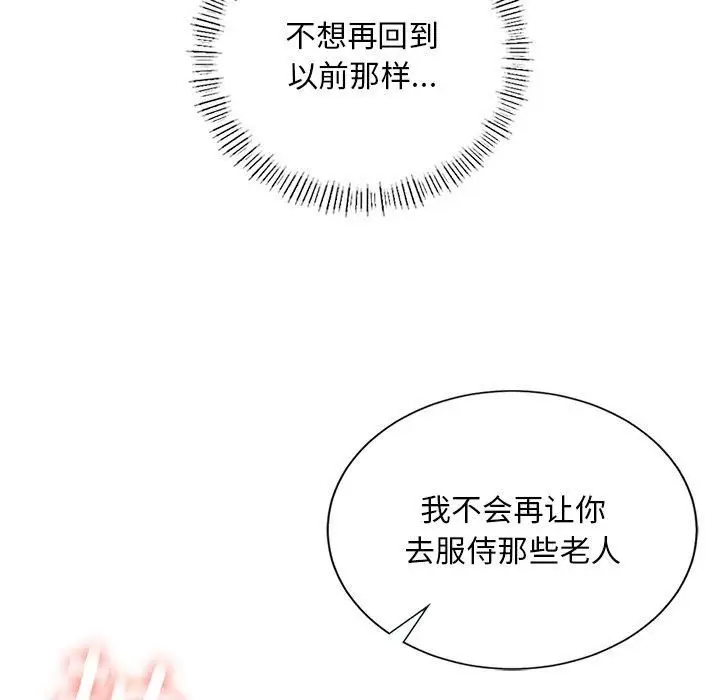 漫画《父债子偿》第30话第28张图