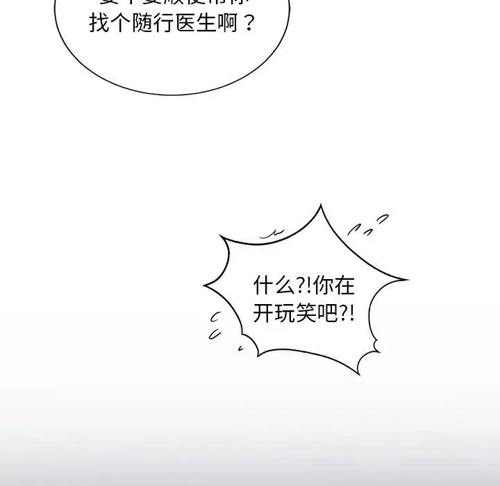 漫画《父债子偿》第24话第43张图