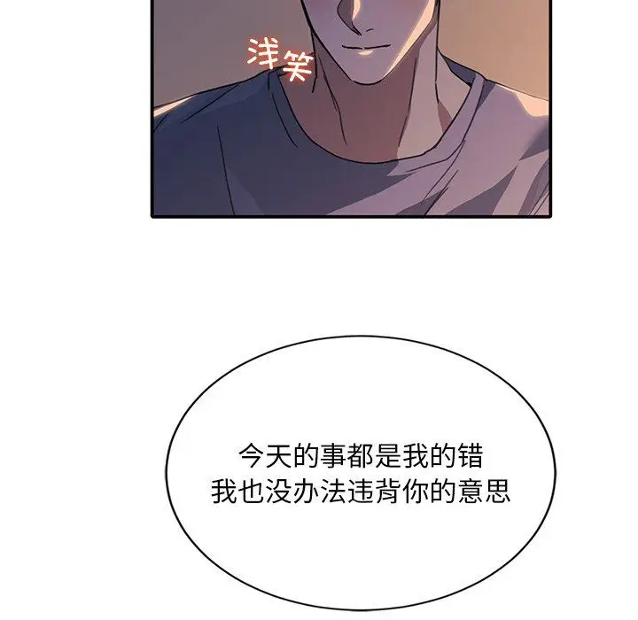 漫画《父债子偿》第24话第64张图