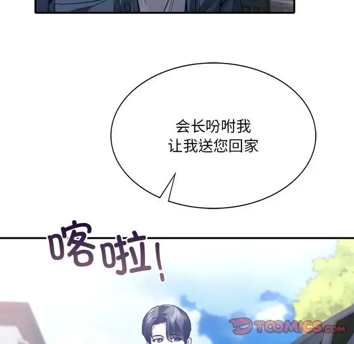 漫画《父债子偿》第21话第62张图