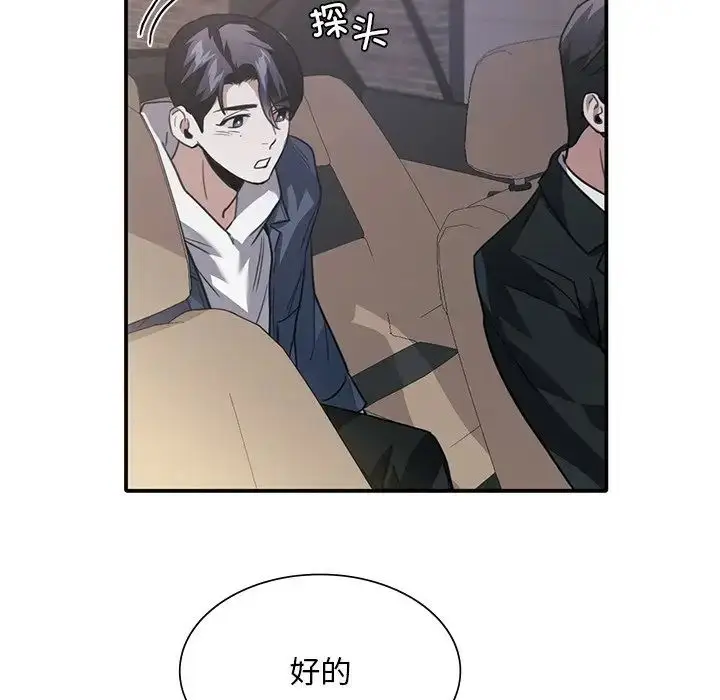 漫画《父债子偿》第21话第73张图