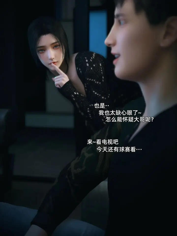 漫画《[3D]你的女友正在出轨中》第04话第25张图