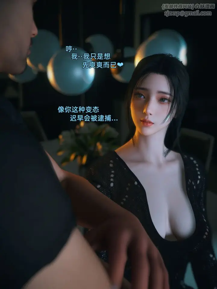 漫画《[3D]你的女友正在出轨中》第04话第51张图