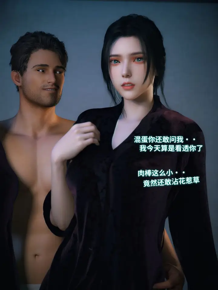 漫画《[3D]你的女友正在出轨中》第07话第13张图