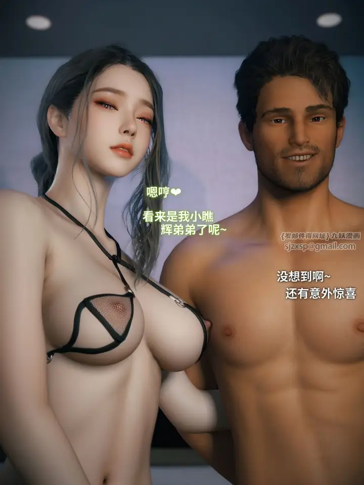 漫画《[3D]你的女友正在出轨中》第07话第34张图
