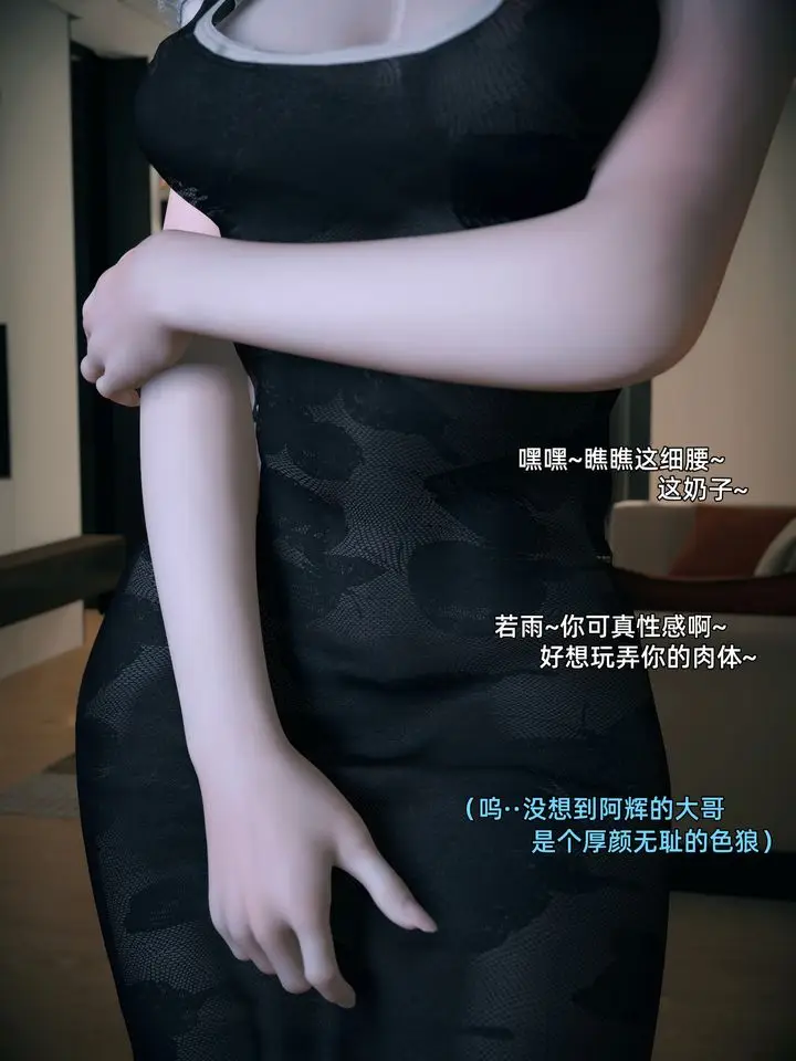 漫画《[3D]你的女友正在出轨中》第02话第10张图
